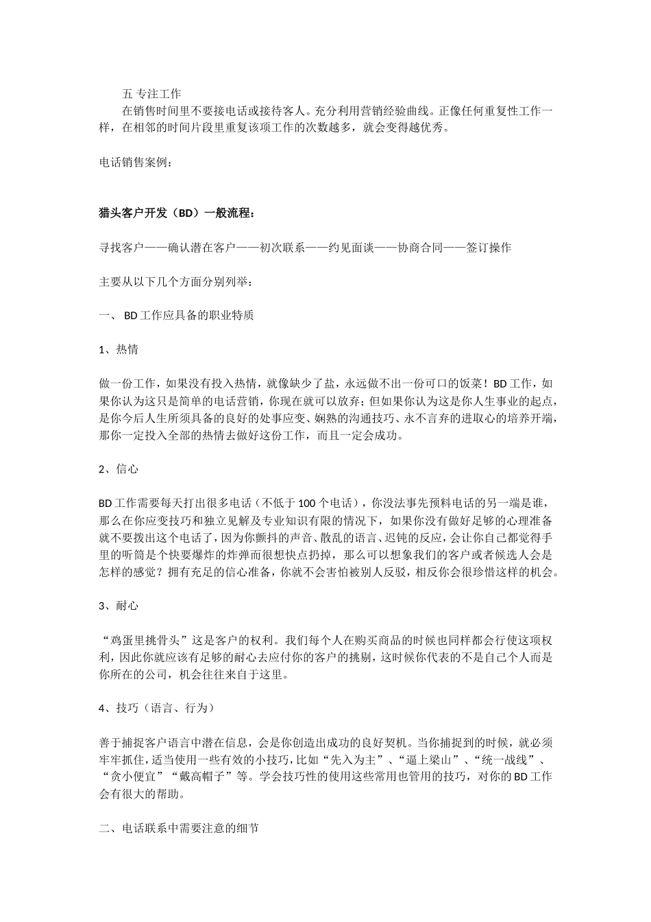 助理猎头顾问岗位职责及如何成功开发客户_第2页