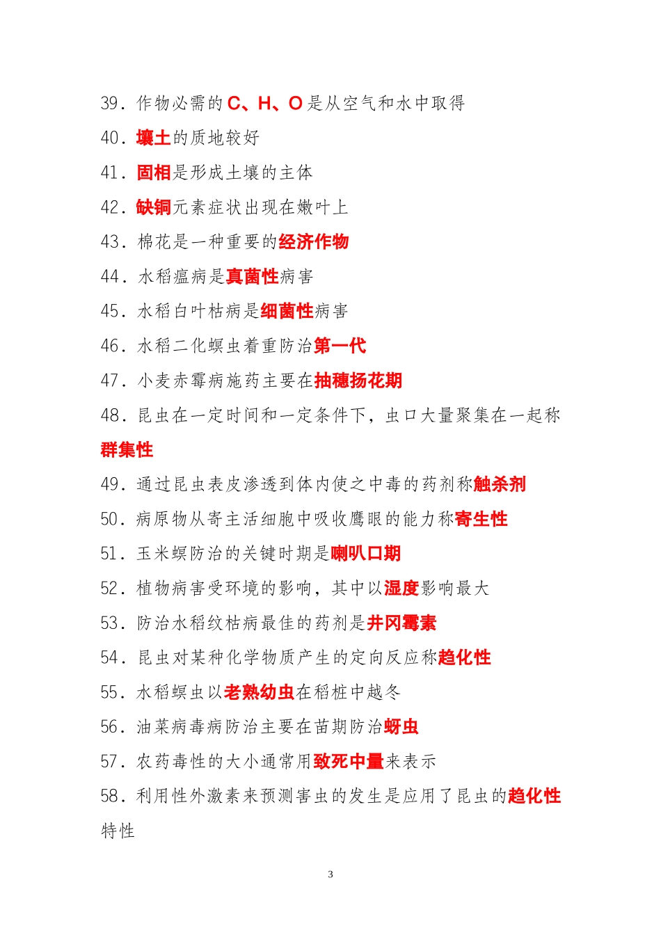 助理农艺师复习资料_第3页