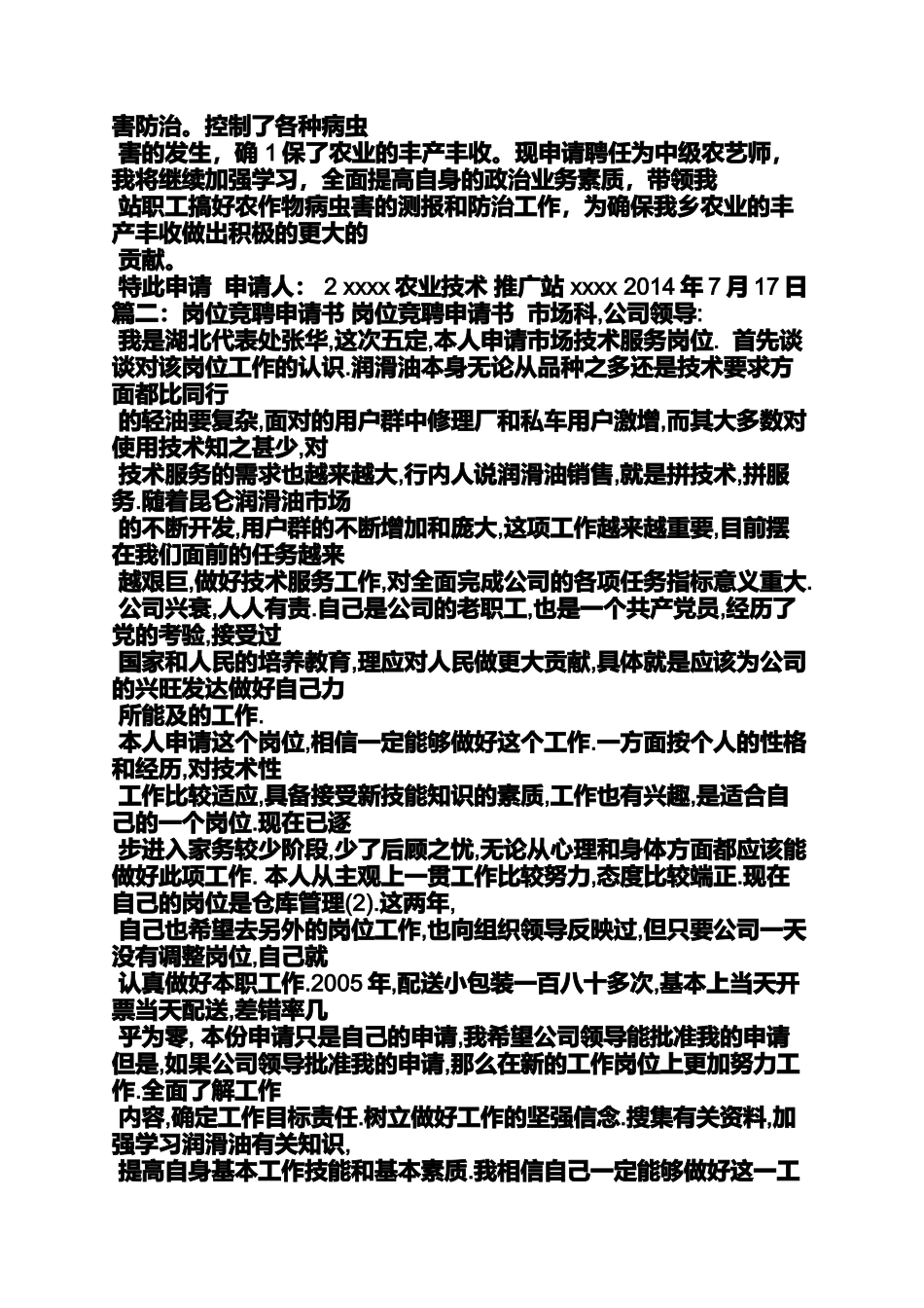 助理农艺师岗位职责_第2页