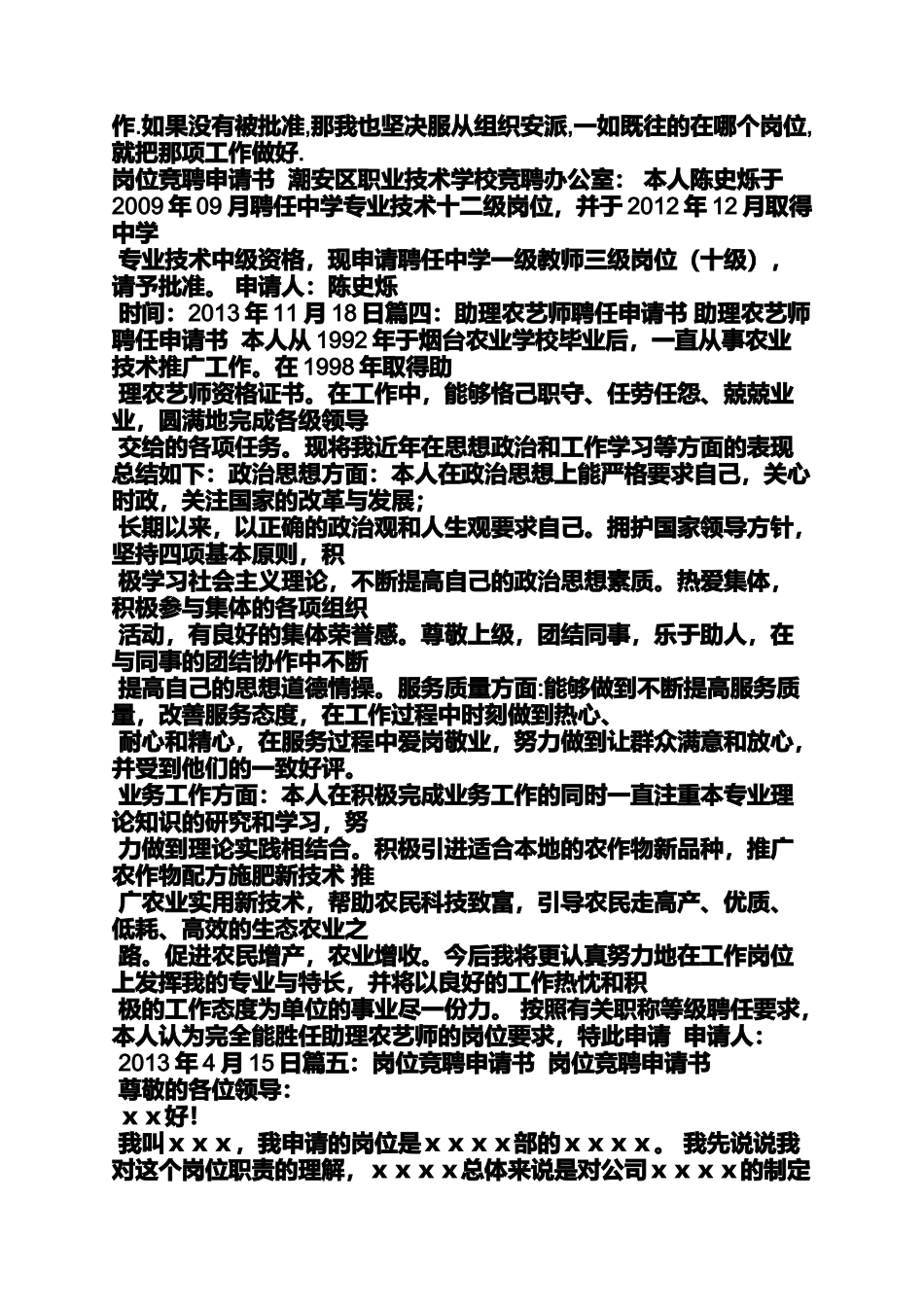 助理农艺师岗位职责_第3页