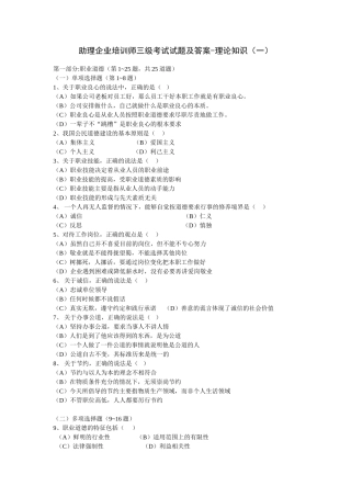 助理企业培训师三级考试试题及答案-理论知识(定稿)
