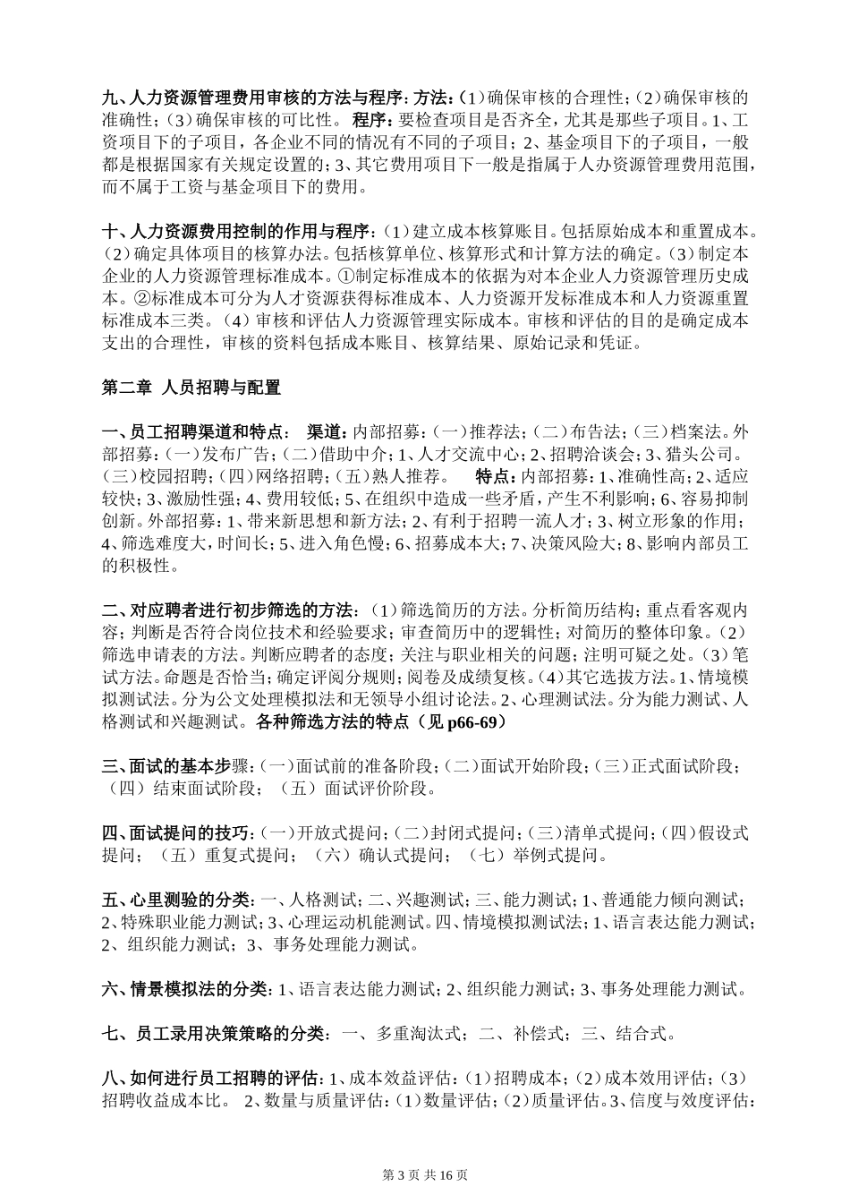 助理人力资源管理师教材(完美排版)_第3页