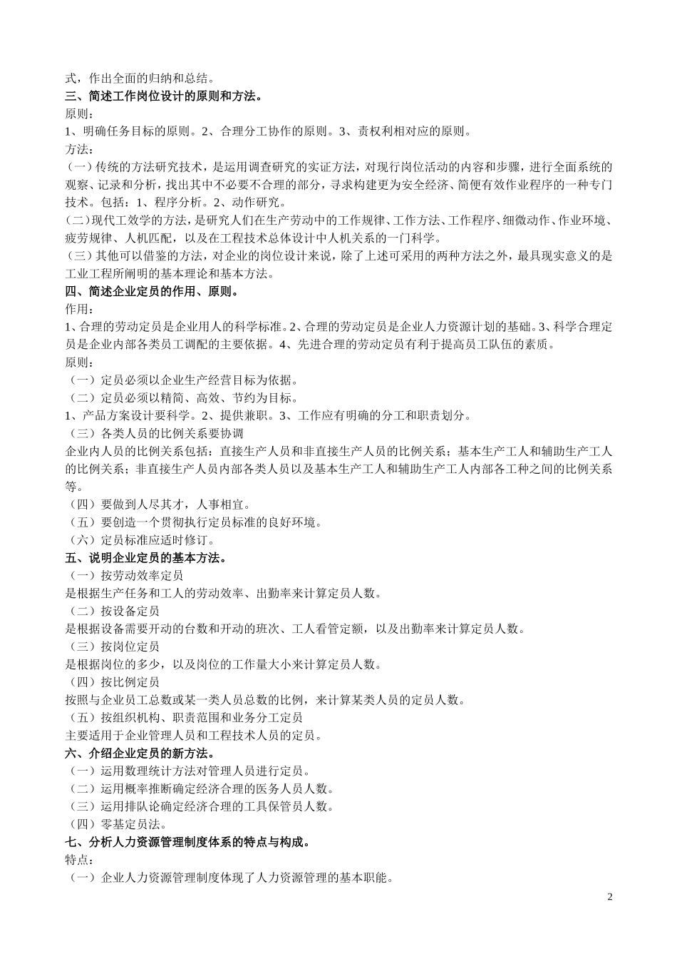 助理人力资源师三级考试简答题_第2页