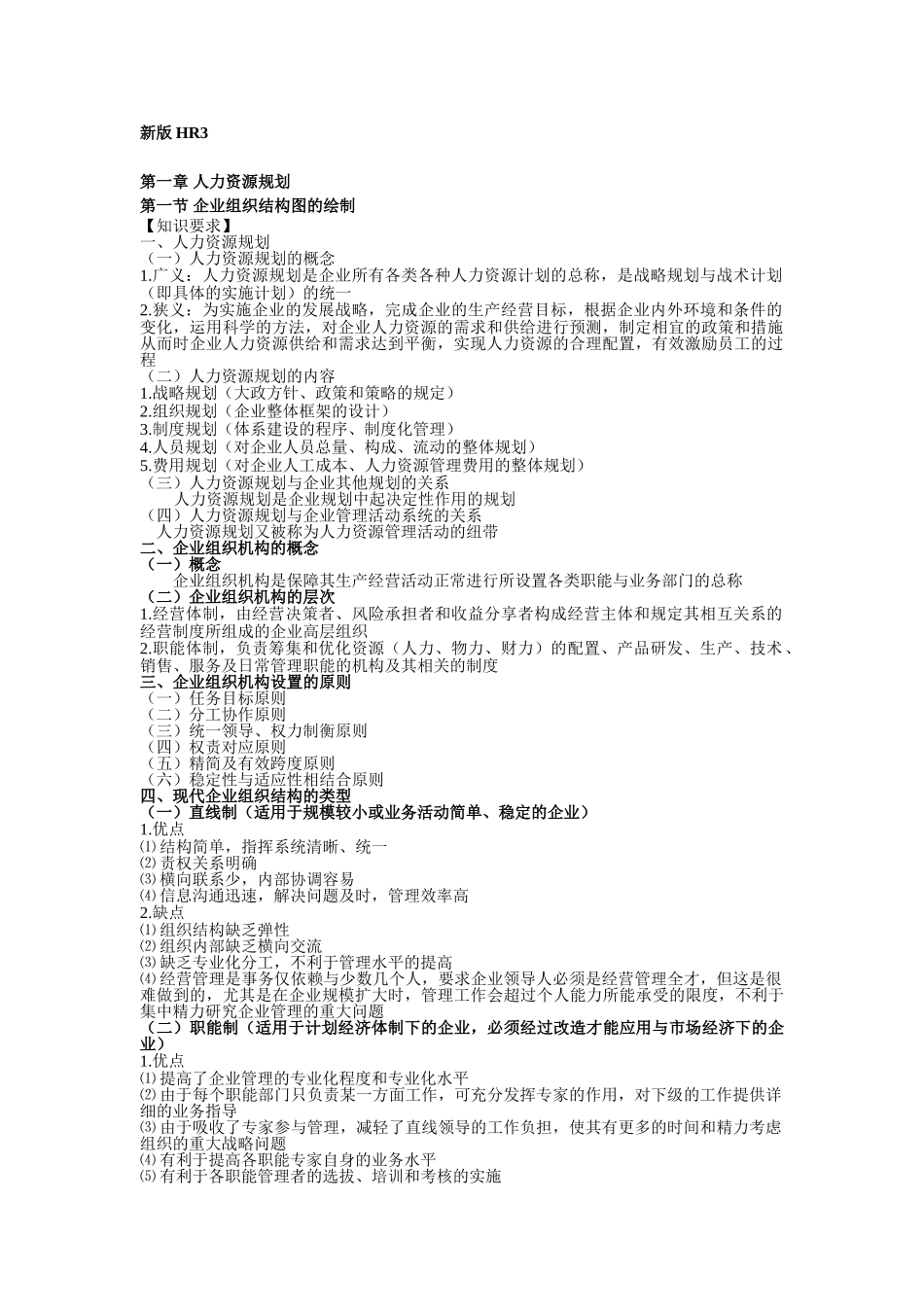 助理人力资源新版教材增加部分_第1页