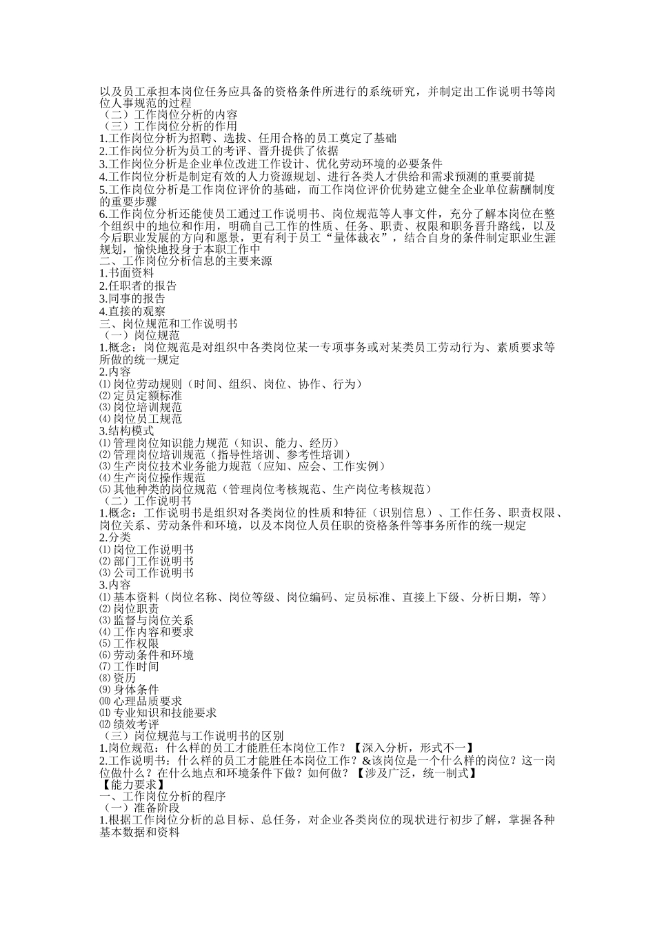 助理人力资源新版教材增加部分_第3页