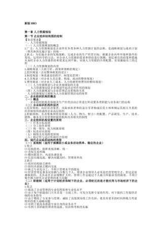 助理人力资源新版教材增加部分