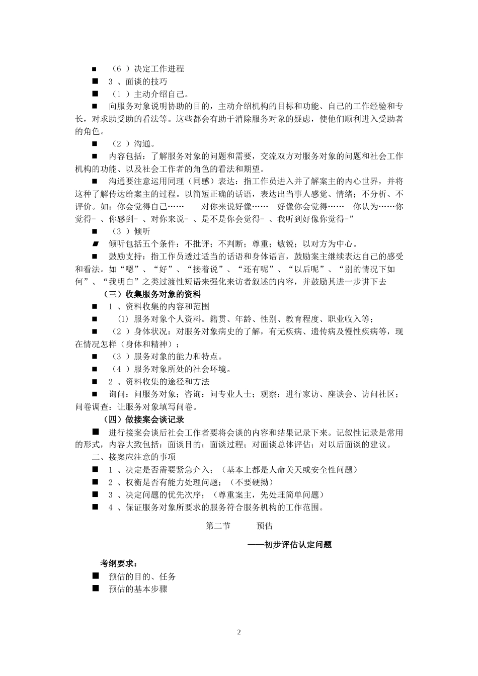 助理社工师考试讲义(社会工作实务)_第3页
