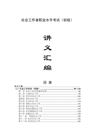 助理社工师考试讲义(社会工作实务)