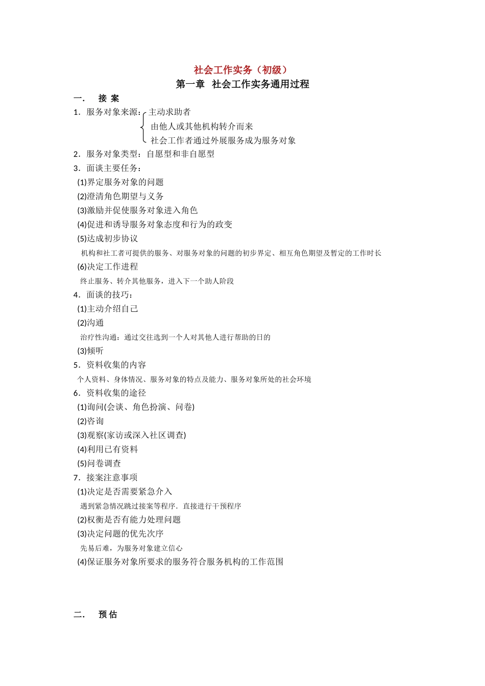 助理社工师考试重点(社会工作实务)_第1页