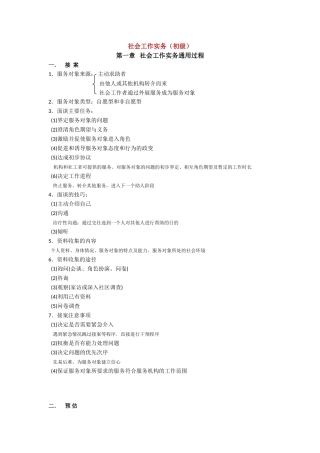 助理社工师考试重点(社会工作实务)