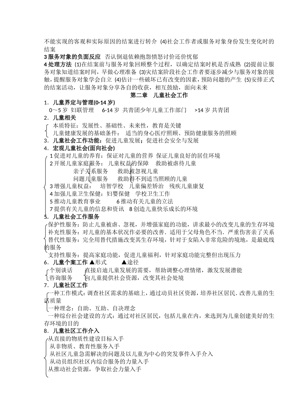 助理社会工作师复习要点(很重要)_第3页