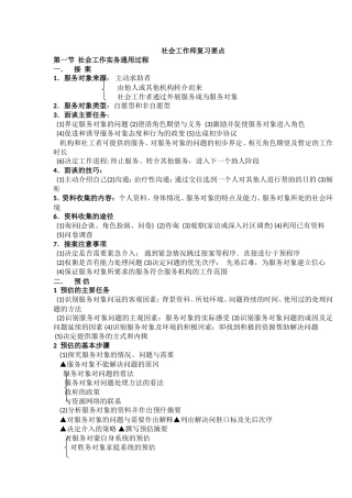 助理社会工作师复习要点(很重要)