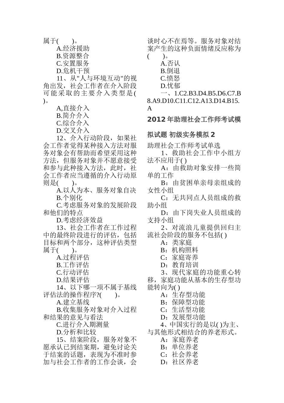 助理社会工作师考试模拟试题_第2页