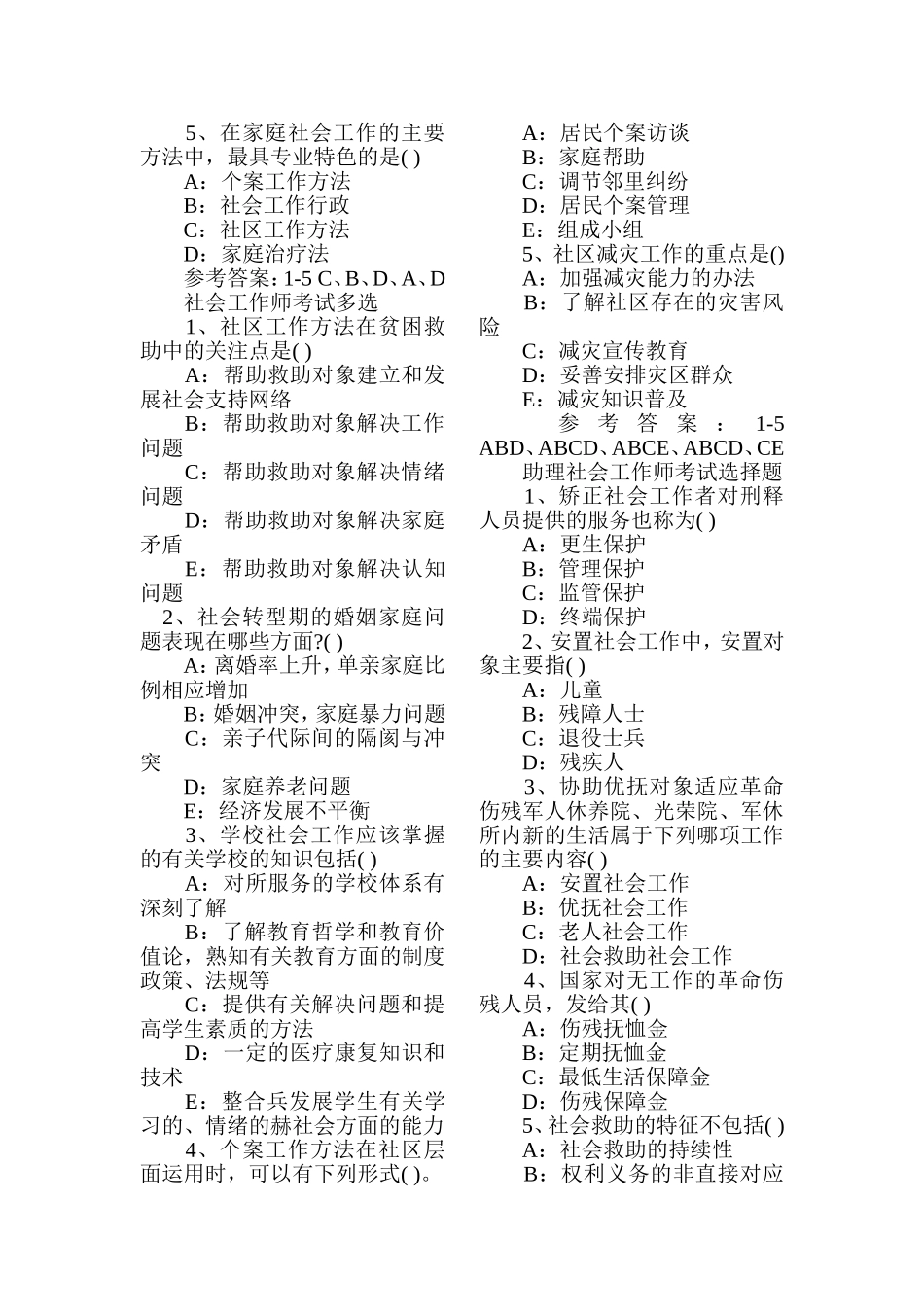 助理社会工作师考试模拟试题_第3页