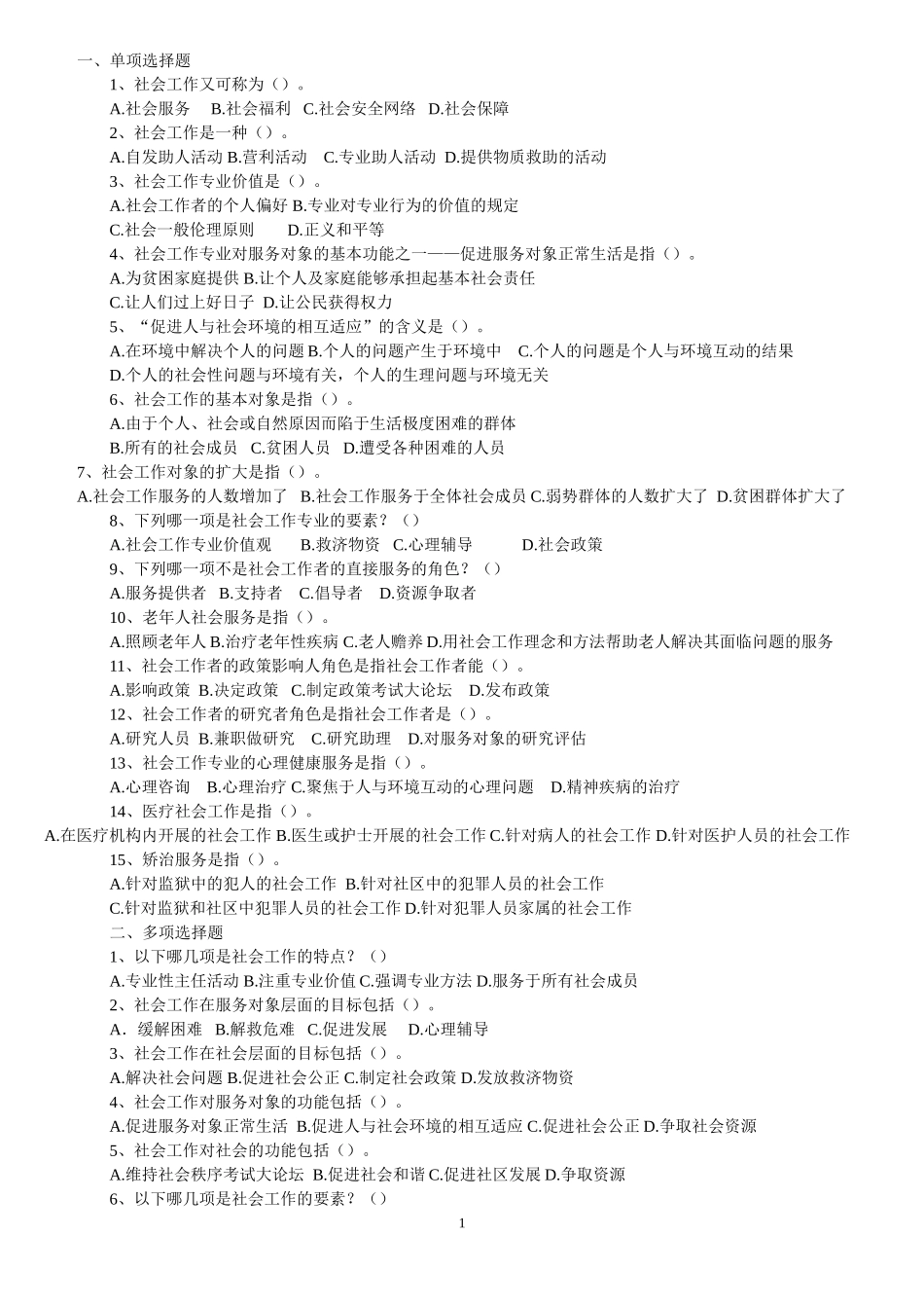 助理社会工作师试题(含答案)_第1页