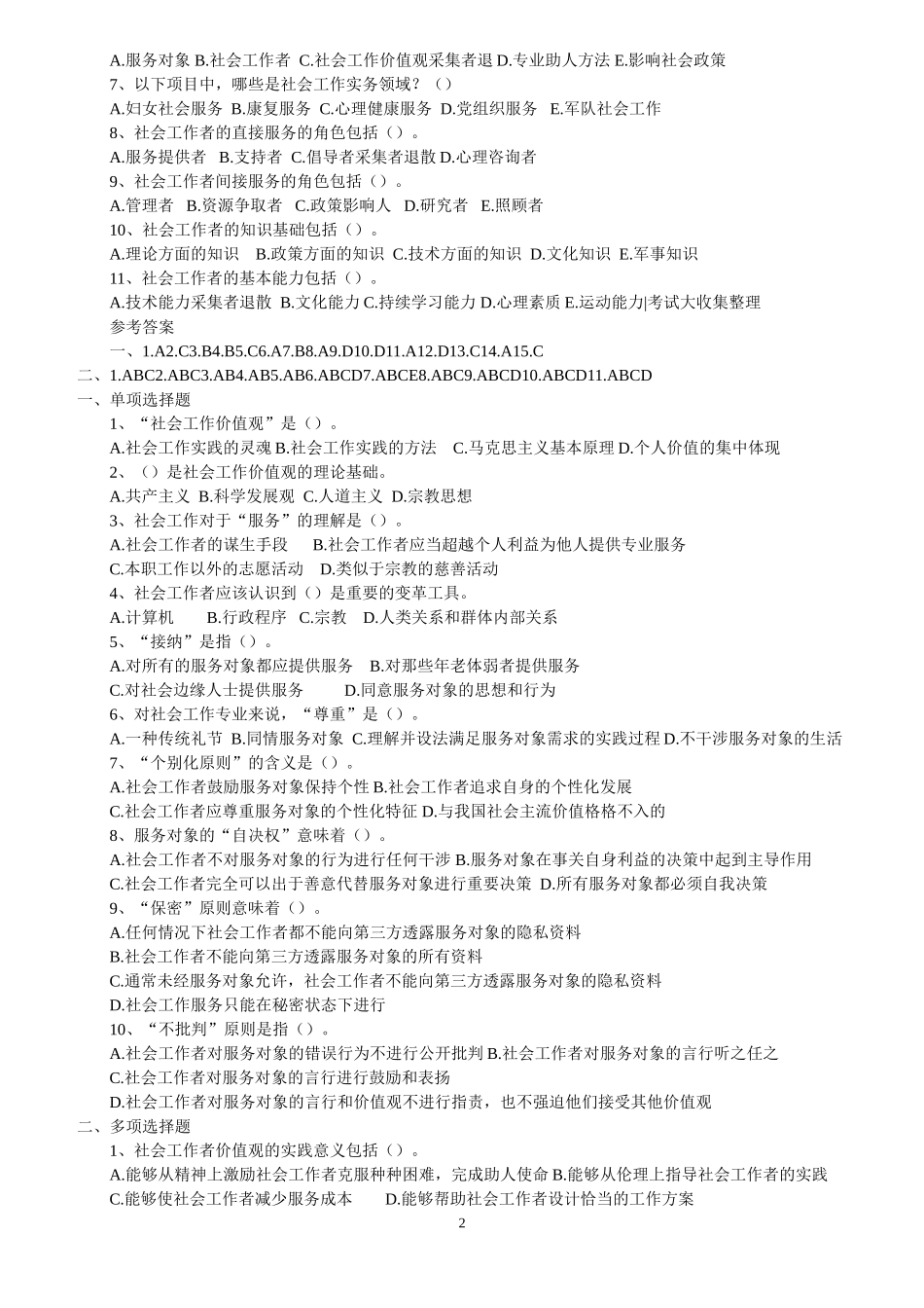 助理社会工作师试题(含答案)_第2页