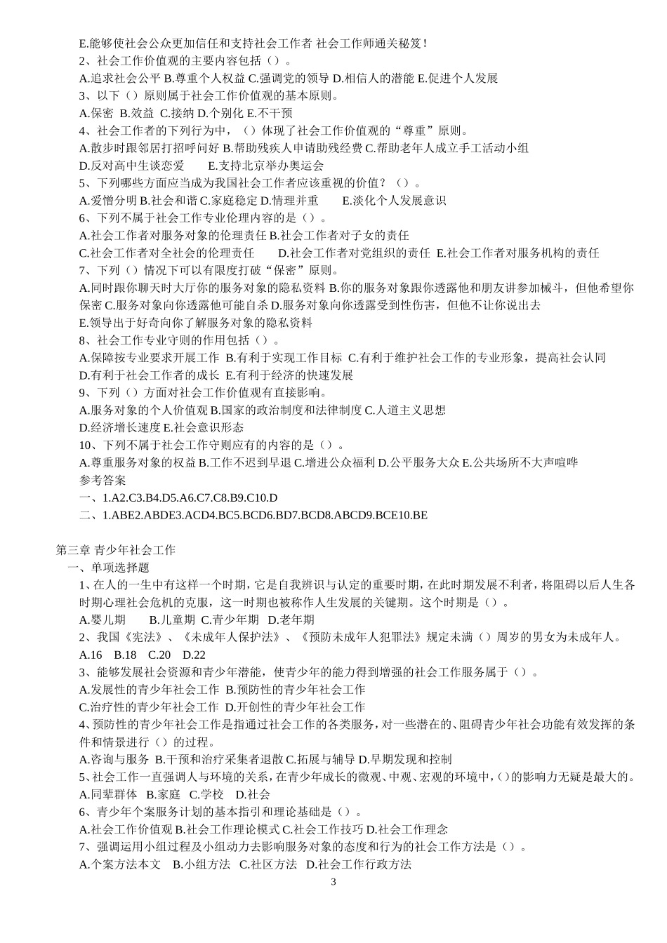 助理社会工作师试题(含答案)_第3页