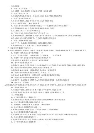助理社会工作师试题(含答案)