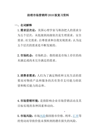 助理市场营销师2010版试题