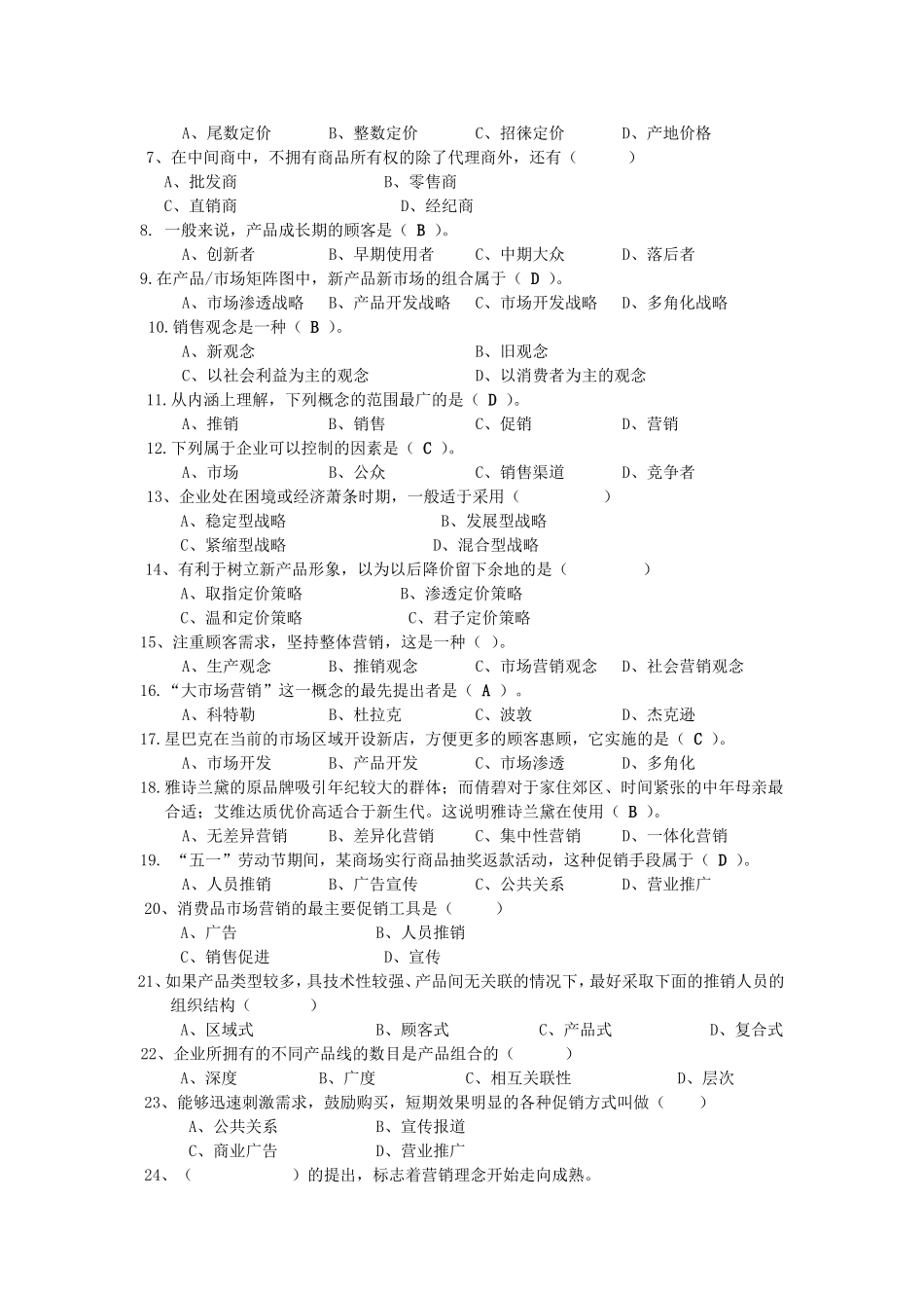 助理市场营销师-复习范围new_第2页