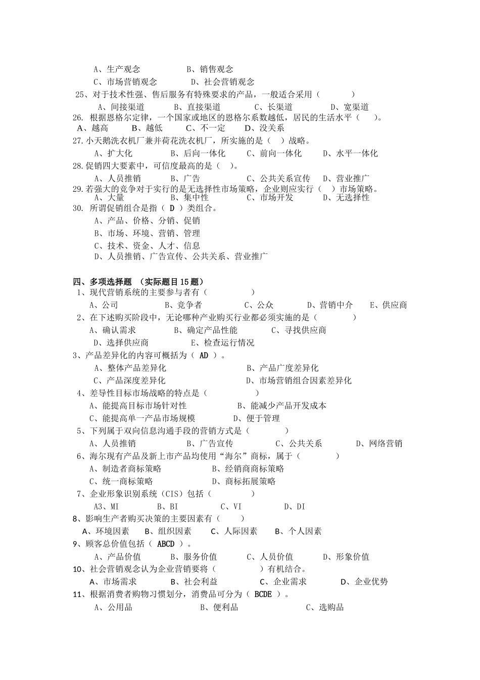 助理市场营销师-复习范围new_第3页