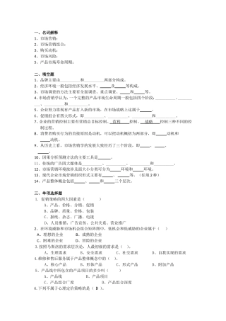 助理市场营销师-复习范围new