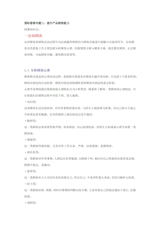 助理市场营销师重要知识点