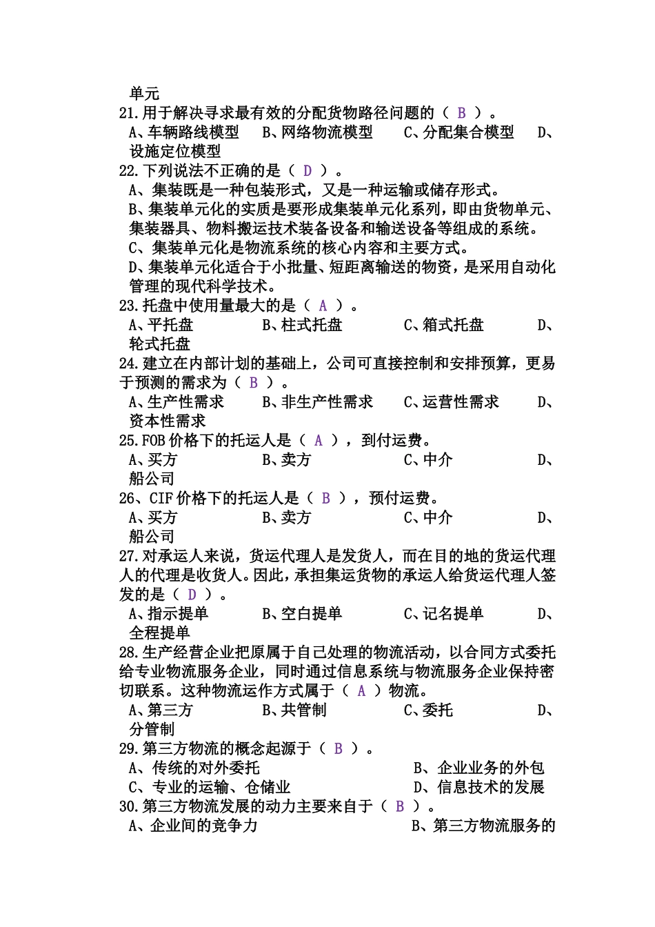 助理物流师2010版复习资料_第3页