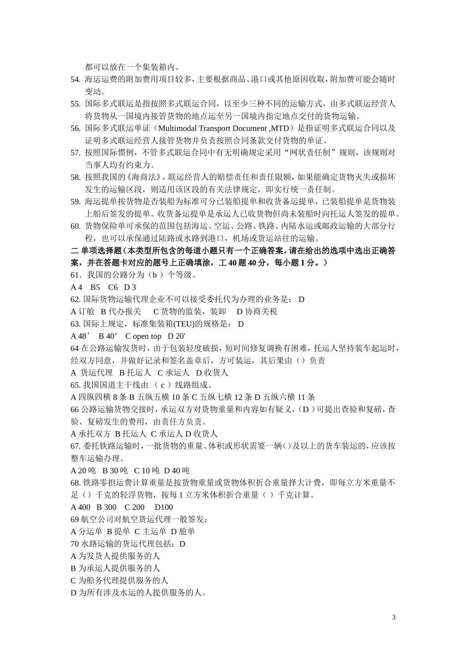 助理物流师2011年5月试卷_第3页