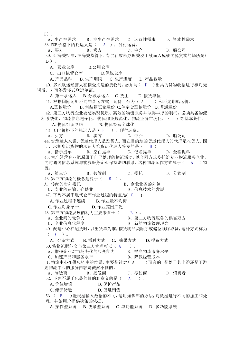 助理物流师2012版复习资料_第3页