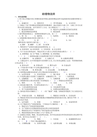 助理物流师2012版复习资料