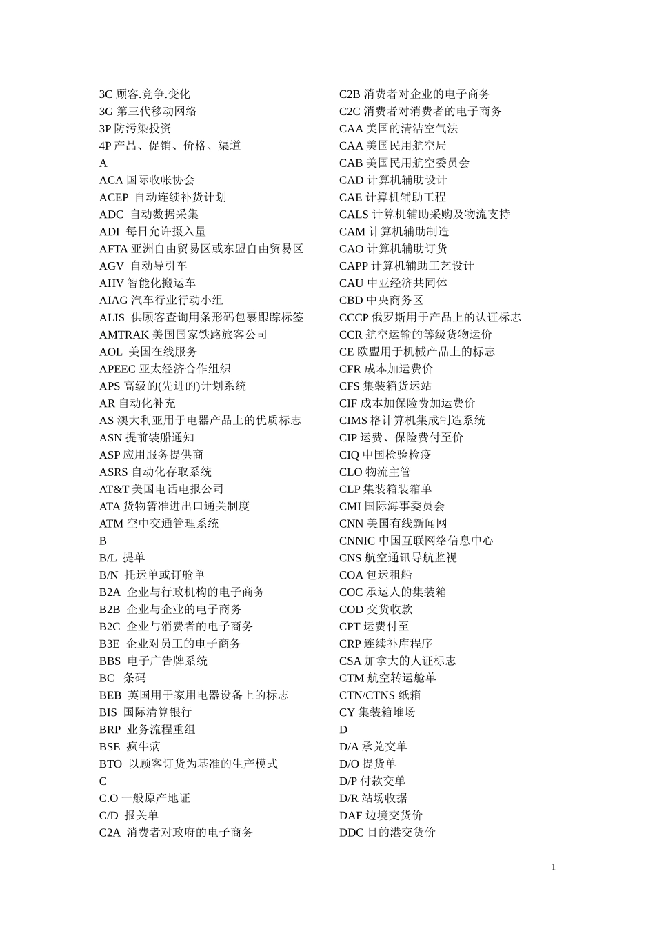 助理物流师必背物流英语词组_第1页