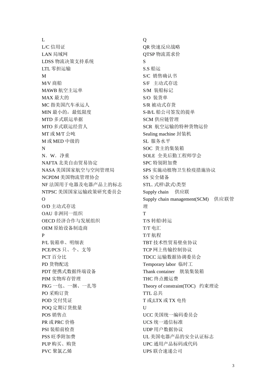助理物流师必背物流英语词组_第3页