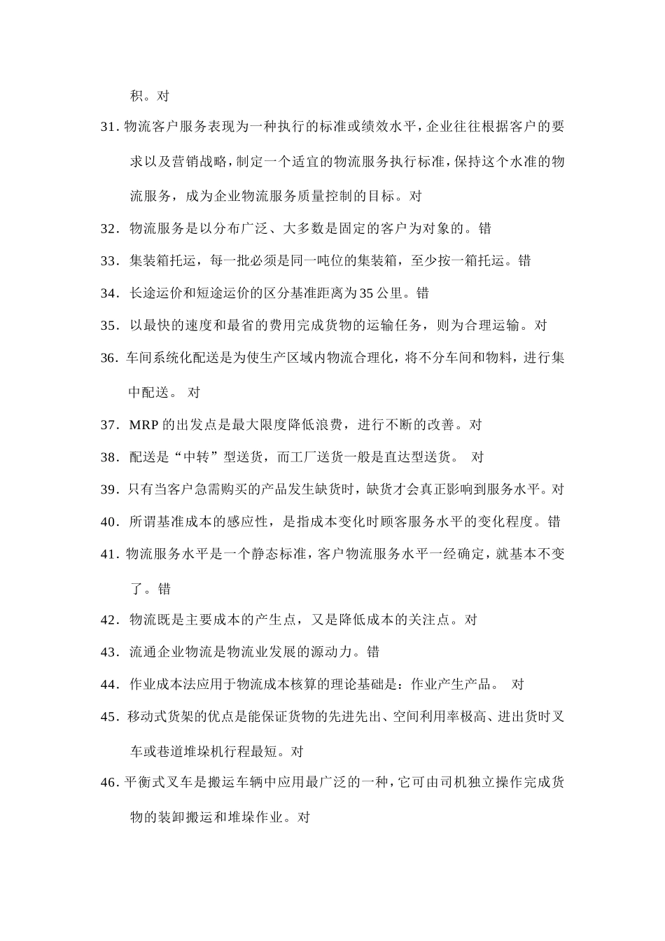 助理物流师考试《理论知识》冲分练习题及答案_第3页