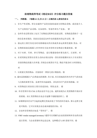 助理物流师考试《理论知识》冲分练习题及答案