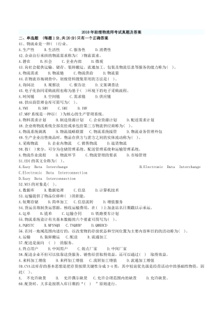 助理物流师考试历年真题与答案