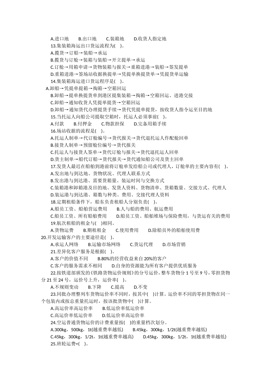 助理物流师考试预测及答案_第2页