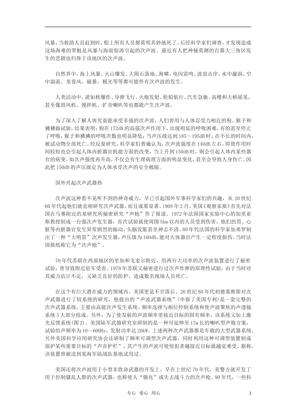 教学资料八年级物理上册教学论文-次声波的危害-粤沪版_第3页