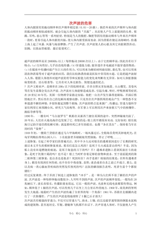 教学资料八年级物理上册教学论文-次声波的危害-粤沪版