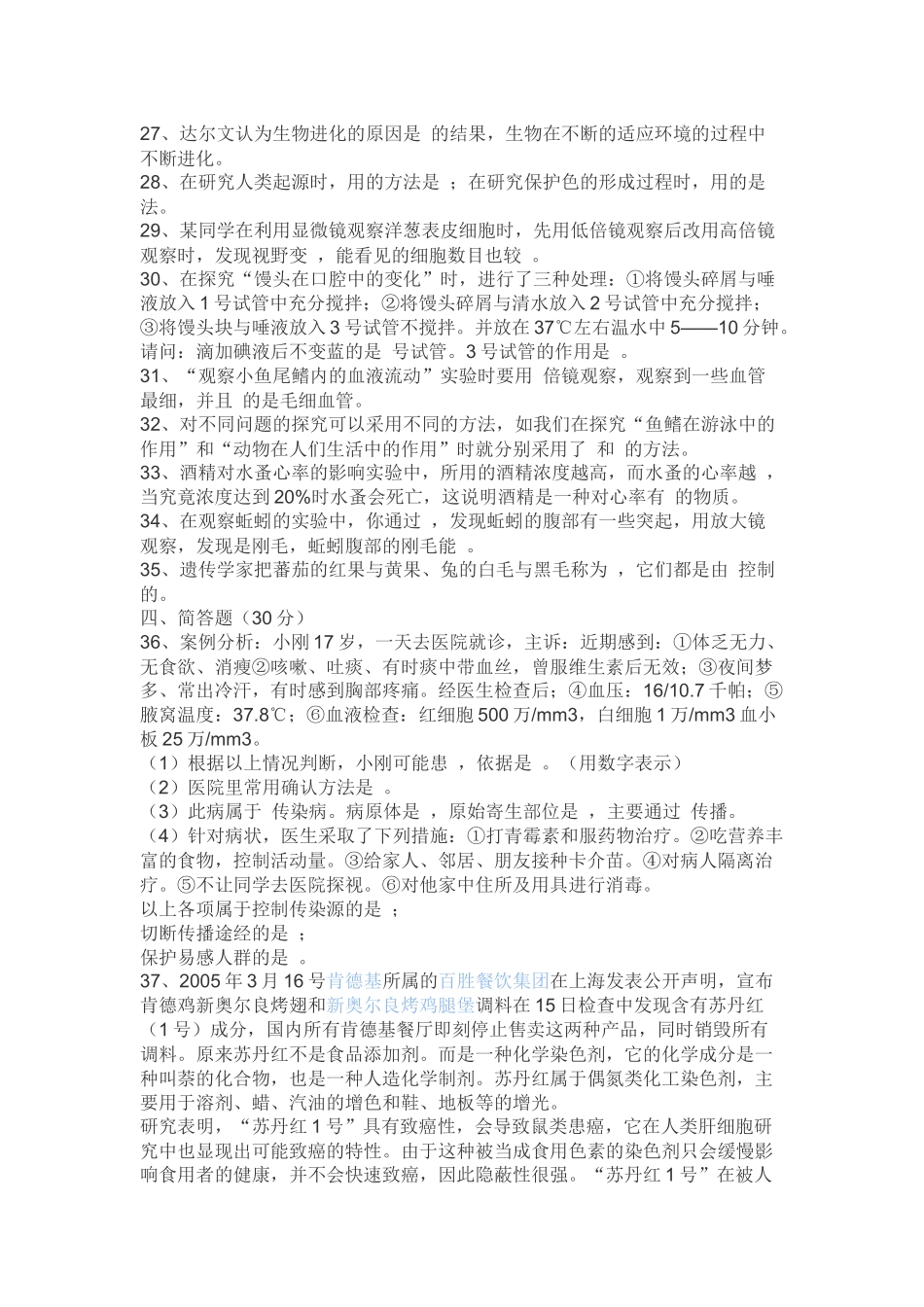 八年级生物会考模拟试题及答案材料资料_第3页