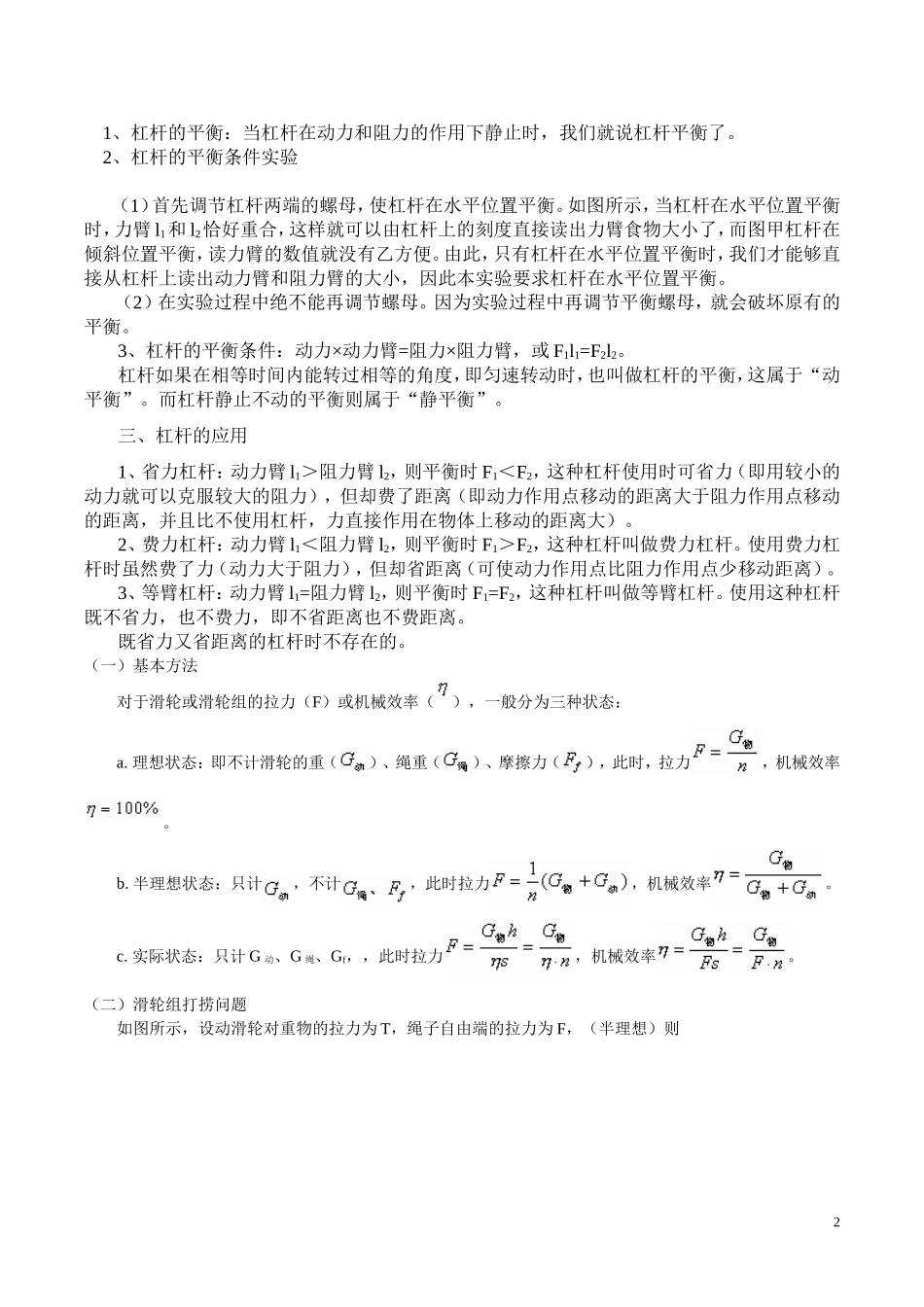 初中中学八年级下-简单机械知识点（百）_第2页