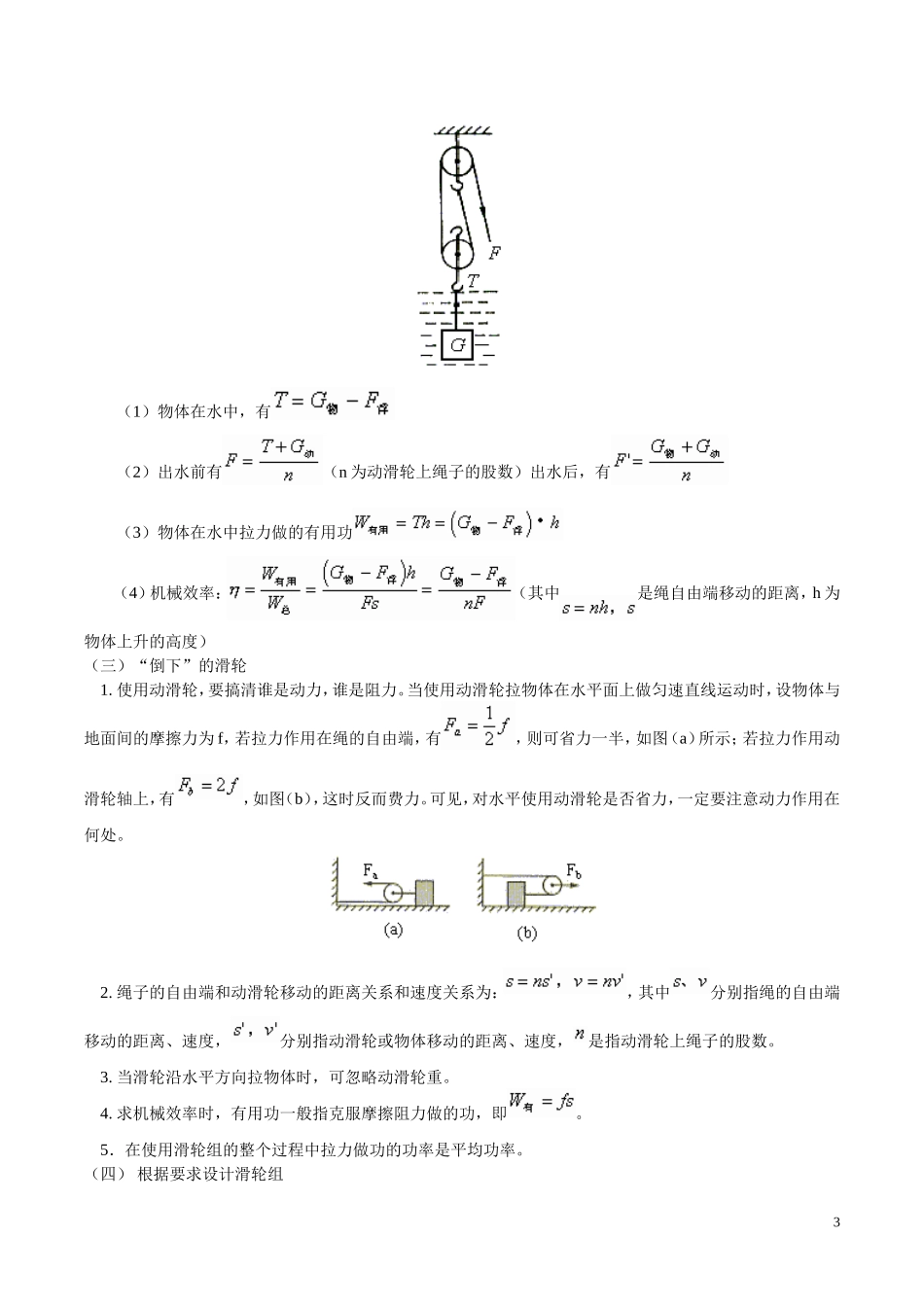 初中中学八年级下-简单机械知识点（百）_第3页