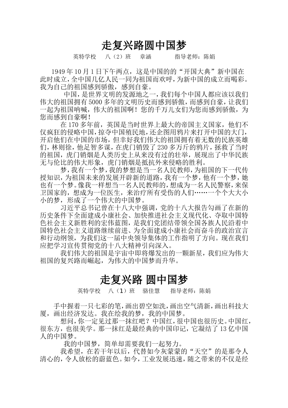 八年级《走复兴路-圆中国梦》论文_第1页