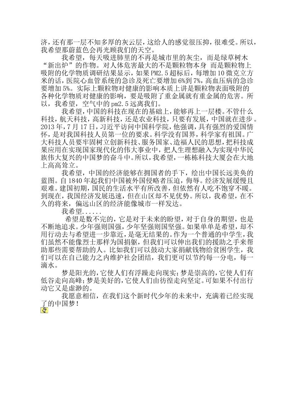 八年级《走复兴路-圆中国梦》论文_第2页