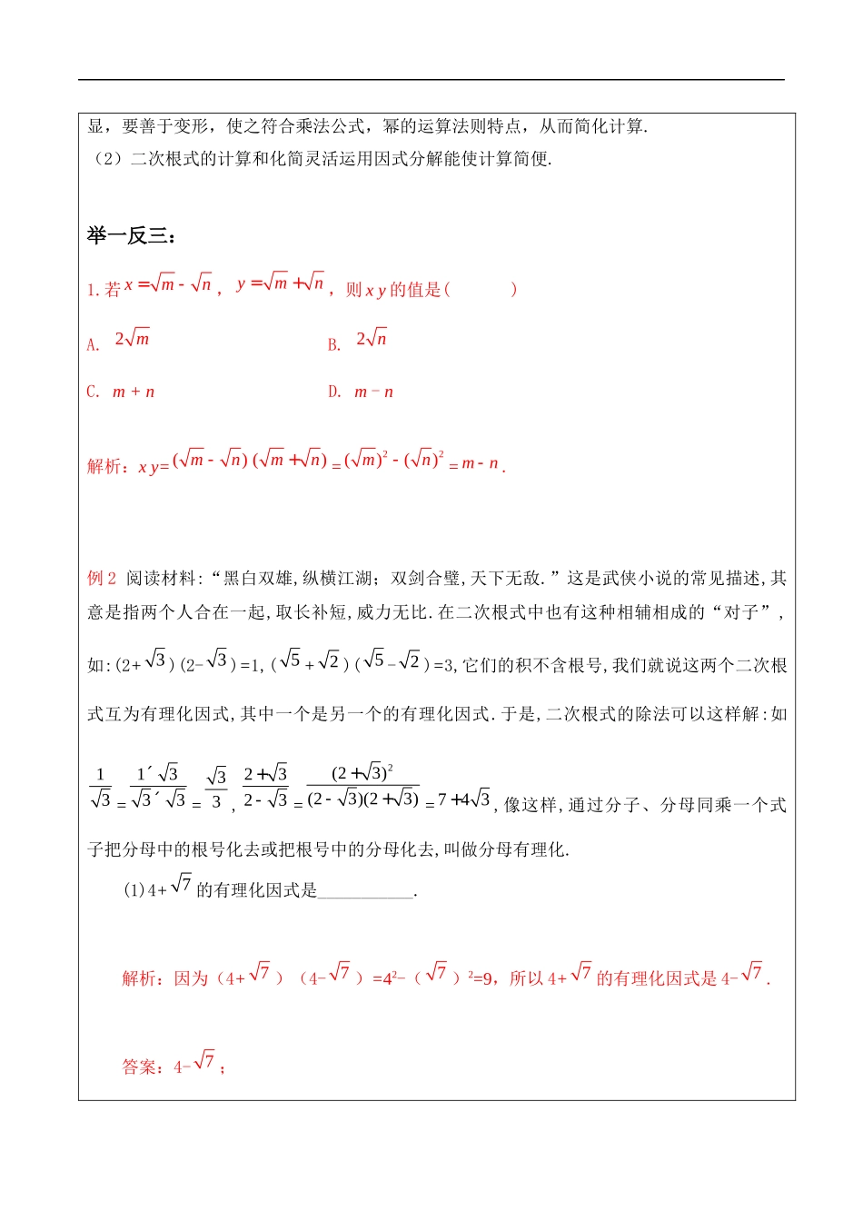 八年级数学-二次根式的化简求值-练习题及答案材料资料_第2页