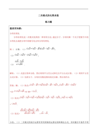 八年级数学-二次根式的化简求值-练习题及答案材料资料