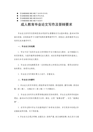 八年级成人教育毕业论文写作及答辩要求