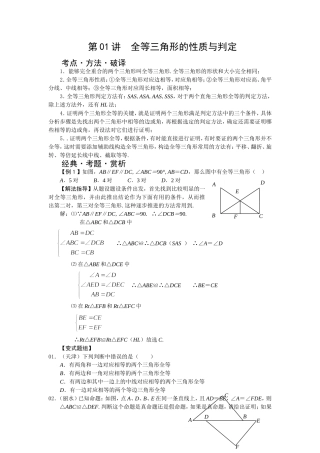 八年级数学培优资料word版(全年级全章节培优-保证经典)[1]材料资料