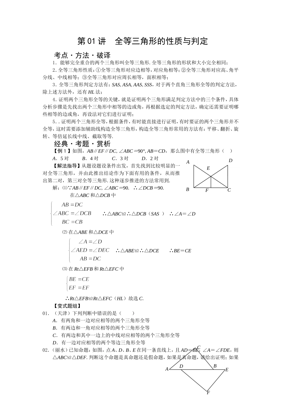 八年级数学培优资料word版(全年级全章节培优-保证经典)材料资料_第1页
