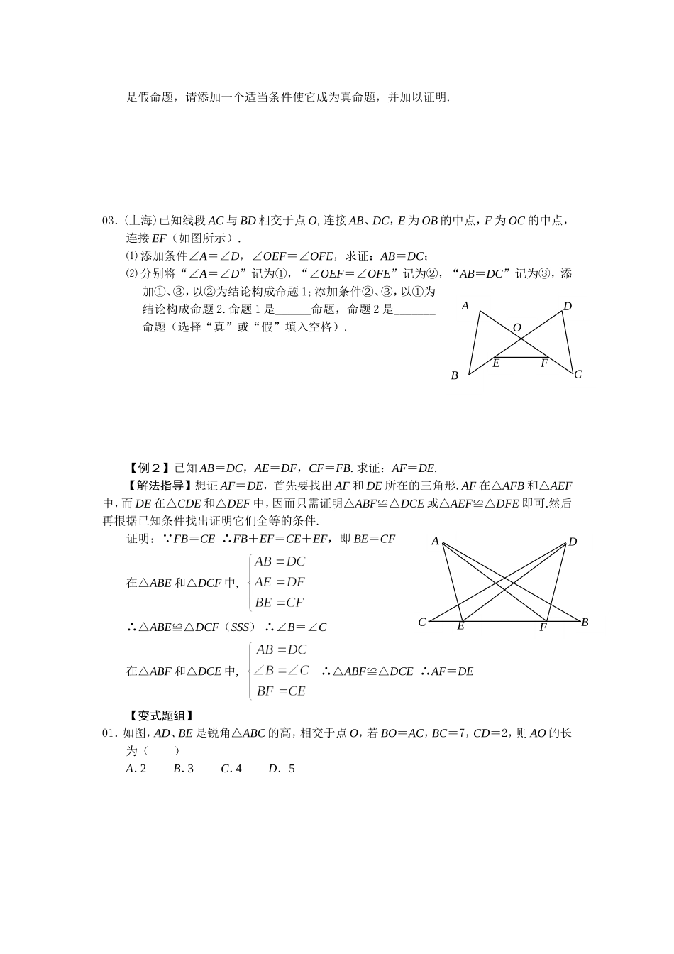 八年级数学培优资料word版(全年级全章节培优-保证经典)材料资料_第2页